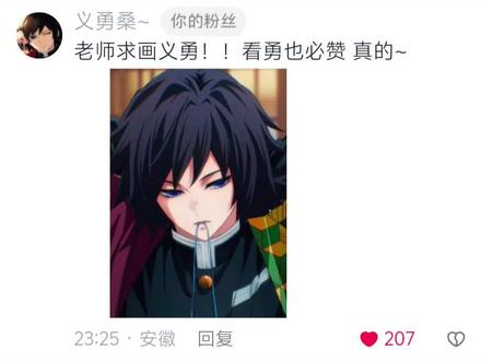 有没有喜欢义勇的闻着味过来啊?
#鬼灭之刃 #富冈义勇 #手绘 #临摹 #初描丙烯马克笔