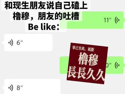 我要笑死了。。。这是啥形容啊。。。#橹穆#271199