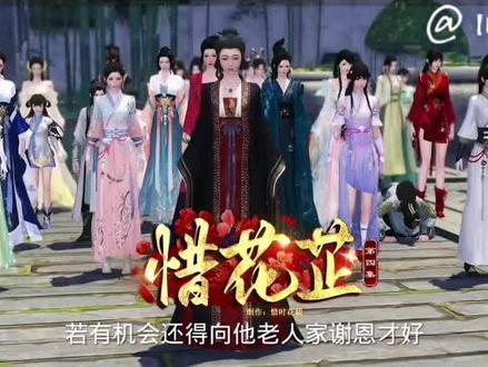 惜花芷 第四集#原创剪辑 #喜欢就关注我吧