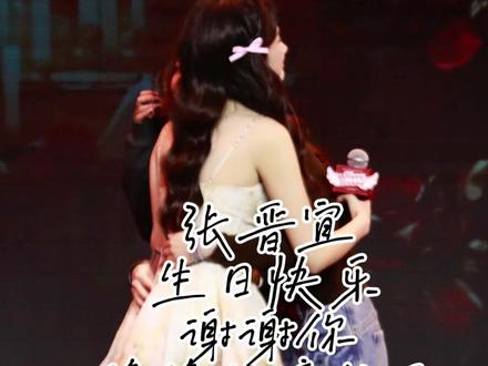 张晋宜,生日快乐!谢谢你 稳稳的接住了我的爱@晋宜JINY #张晋宜 #演员张晋宜