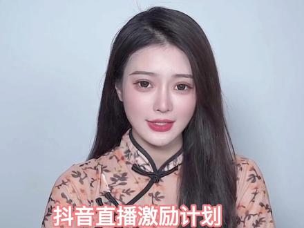 舞蹈主播申报认证指南来咯,快来领取你的福利吧!#抖音直播激励计划