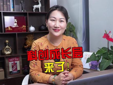 科创成长层来了!#小白炒股 #上证指数 #大盘蓝筹#A股