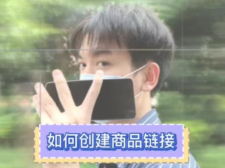 如何创建商品链接#瑞丽 #瑞丽翡翠#电商小助手 #珠宝直播
@小机灵鬼👻 花絮