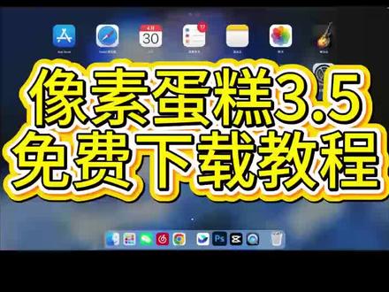 《王大资源》#像素蛋糕 #像素蛋糕ai修图 #摄影后期 #像素蛋糕免费下载