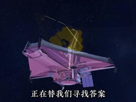 第12集|太空-望远镜 花100亿就为看几张照片?不,买的是人类刻在基因里的好奇心。#知识前沿派对 #韦伯太空望远镜 #探索宇宙 #抖音精选计划