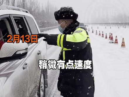 降雪致大同、朔州境内所有高速公路封闭!出行务必注意安全,提前关注路况#政务原创作者联盟 #共筑平安中国年 #高速
