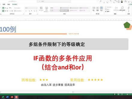 excel中if函数的多条件的用法,嵌套and和or函数 #excel函数 #if函数 #and函数