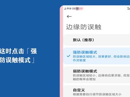 曲面屏老是碰到边上容易误触怎么办?方法是:增加红色防误触区域,可降低误触的概率。