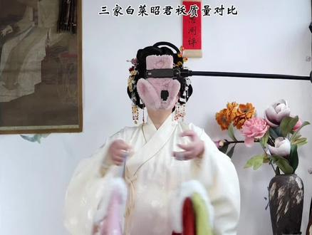 #昭君袄 姐妹们投稿最多的几个白菜昭君袄测评对比来了!#汉服 #白菜汉服