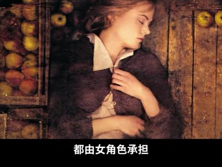 国产影视为何执着塑造虐女景观?什么是“破碎花瓶叙事”?从满江红到国色芳华:虐女景观与女性苦难有何不同?
#dou来聊女性 #国色芳华 #金陵十三钗 #满江红
#影娱热点团
“虐女景观”一直以来都是影视剧里频繁出现、却极少被正视讨论的问题。
她们被赋予艳情,被充当主角正义性的养料,而不具备基本人格。
我愿将这些角色塑造称为“破碎花瓶叙事”。
其实,书写一个不景观化的受难情节非常轻易,但是长久以来我们只有景观化书写女性的传统,而欠缺主体性书写女性的传统。而我们的审美也是与这套传统相匹配的。
在《金陵十三钗》《满江红》《飓风营救》等影视里,女性的苦难被制成一块块艳尸,附着在宏大叙事的骨头上,这与《姐姐妹妹站起来》《山花烂漫时》里对女性身处苦难之中、却不恐惧于苦难的【主体性塑造】形成了鲜明对比。
银幕上的人,是作者幻想中的我们;而现实中的我们,是作者意淫的本体。
我们既可观看,也可被观看。
从传统影视到大女主经商,从虐女景观到真正塑造女性苦难,从重复苦难叙事到挖掘超越苦难的力量。而在对传统叙事的重塑道路上,观众的耐心等待与积极回应是必不可少的。
最后,我想用一句话作为这个视频的总结,和对当下女性书写的祝愿:
“一切禁止回应的演说,都将驱使她开口。”
所以,面对国色芳华等一些试图去讨论的新剧:
虽有不足,仍然赞扬。虽有偏差,仍然鼓励。