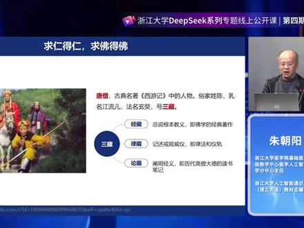 浙江大学DeepSeek系列专题线上公开课第四期:朱朝阳《DeepSeek之火,可以燎原》@微言教育 @抖音校园 @中国大学生在线 #浙江大学 #deepseek #AI在抖音 #抖音公开课 #抖音精选
视频来源:浙江大学人工智能教育教学研究中心 #抖音精选公开课 #暑期自修室