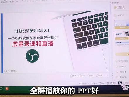 如何用OBS录PPT,多少老师问我,其实原理一点就透! #直播 #obs #录课