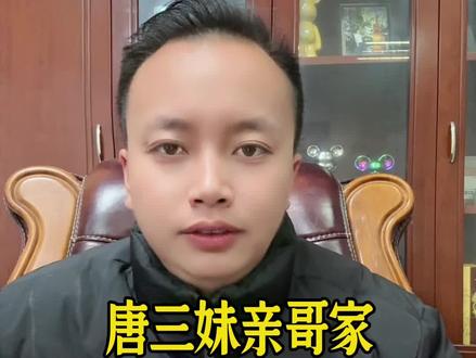 唐三妹的娘家,被一把无情的大火化为灰烬,无数网友听到这个消息也感同身受。#唐三妹 #柯校长