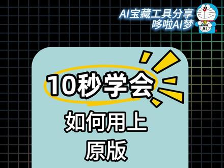 十秒学会怎么用上Gemini3.0pro #ai #gemini #gemini3 #教程