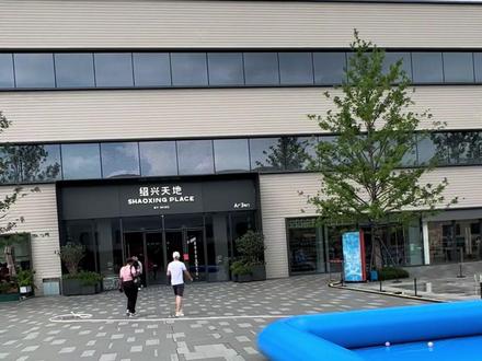 绍兴天地开了一年不到,又有一家餐饮不开了#商场随拍