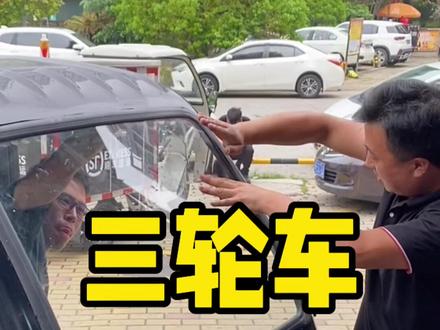 十分钟换完一个前档玻璃你敢信?#顺丰小哥 #玻璃更换 #三轮车
