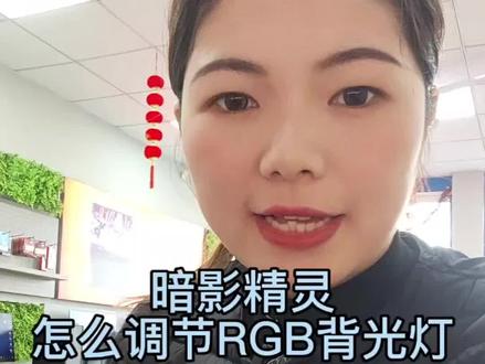 惠普暗影精灵怎么调节RGB背光灯#键盘背光灯 #惠普星影相随 #酷睿UltraAi更强谁不爱 #邓州惠普笔记本