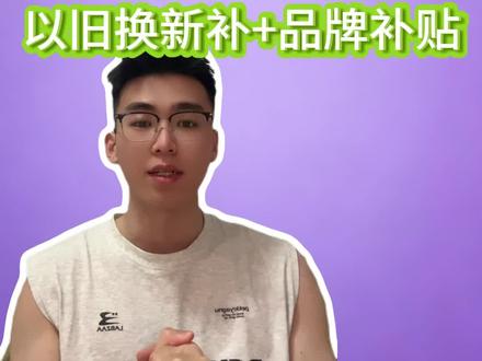 !U28aQ7d9ezRNfGgv! ZH1997 5月23号,苹果618提前购,苹果14 4499拿下的攻略保姆级领取教程来了#苹果17 #苹果618 #苹果618提前购 #苹果17 #苹果国补