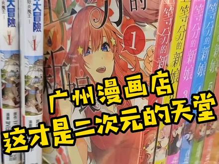 广州的漫画店才是二刺猿的天堂罢 #漫画 #轻小说 #黑执事 #排球少年 #五等分的花嫁