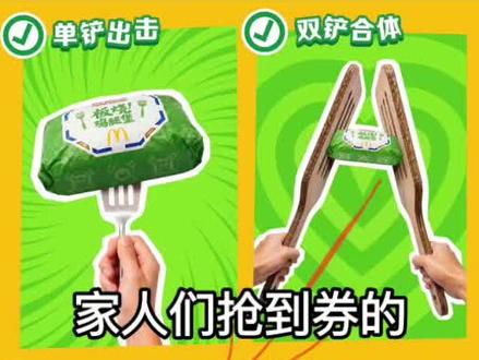 麦当劳带着电子铲就能领汉堡! #麦当劳#薅羊毛#省钱攻略#大数据推荐给有需要的人