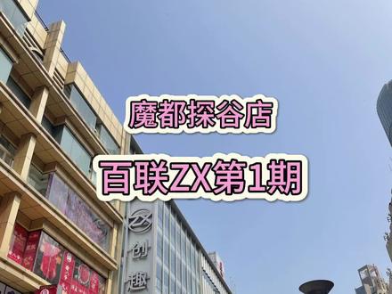 探谷店:百联ZX第1期(三月兽+万代魂+hot toys)#吃谷日常 #二次元 #动漫手办 #谷子 #吃谷