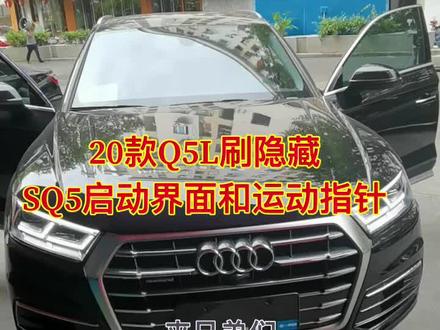 20款Q5耍启动界面和运动指针#鑫德奥#奥迪#奥迪专修#q5l