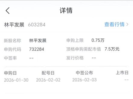 林平发展打新秘籍,看黄历抽新股中签率高。 #打新股 #抽新股 #看黄历 #财神运