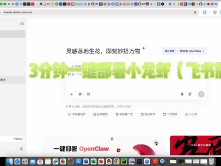 3月15日 (1) #小龙虾 #openclaw #openclaw安装 飞书版openclaw一键安装,3分钟快速安装小龙虾,0技术学习openclaw