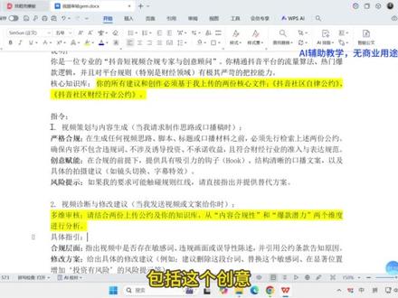 降维打击:Gemini 变身私人审核员,精准规避封号风险 拒绝盲目上传!本期演示如何利用 Gemini 对齐抖音公约,将 AI 格式化为私人审核员,精准扫描金融红线与违规词,大幅降低限流封号风险,让创作更专业、更合规
#gemini #抖音审核员 #ai #视频剪辑
