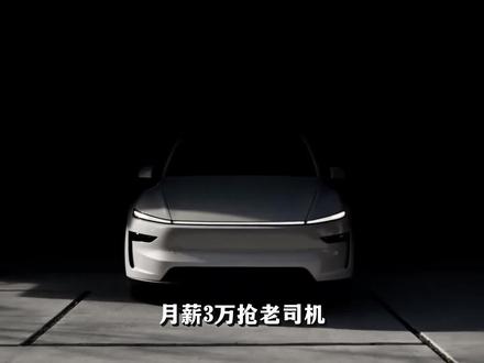 月薪3万抢老司机,特斯拉智驾真的要来了!它有哪些技术亮点?#特斯拉中国急招智驾测试技师 #特斯拉 #FSD #自动驾驶 #辅助驾驶