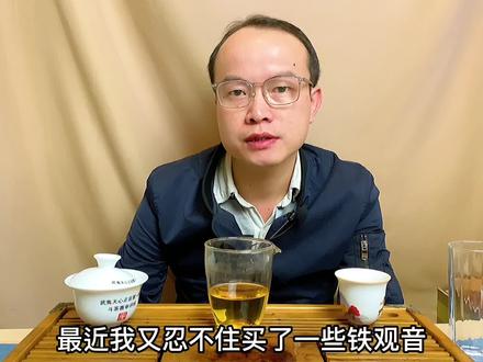 再聊铁观音:19款产品“喝后感” #茶生活 #今天你喝茶了吗 #茶叶 #与茶相伴的日子