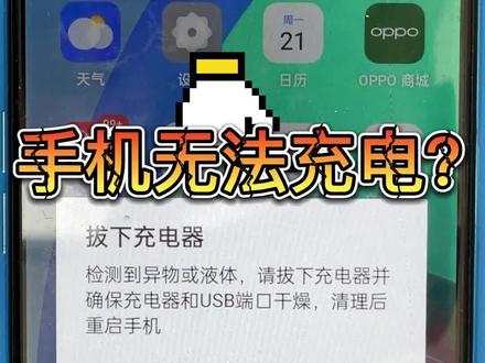 手机不充电 提示有异物或液体#抖音记录修理工的日常 #专业的事交给专业的人 #安卓手机维修