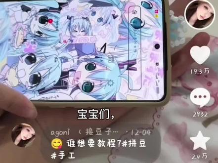 超详细教程来啦,宝宝们 #手工diy #拼豆 #手作diy