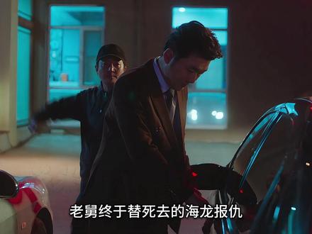 老舅去国外打工意外遇见抛妻弃子的晓梅 #电视剧老舅 #老舅剧情走向上头 #老舅#郭京飞