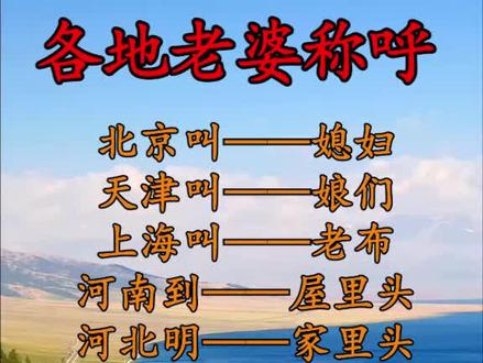 你叫你老婆什么或你老公叫你什么?#俗语 #老人言