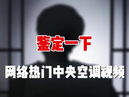 家装博主讲中央空调果然不靠谱!#鉴定网络热门装修 #中央空调