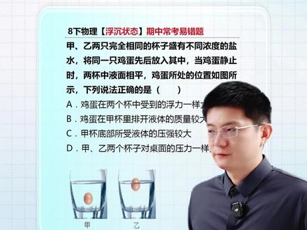 八下物理期中易错!浮沉状态问题! #八年级物理 #必考考点 #期中考试 #浮力 #每天学习一点点