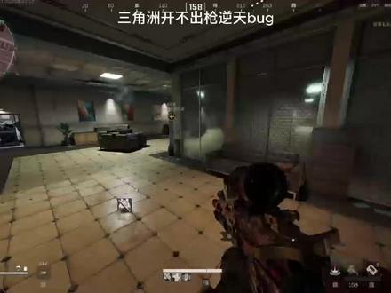 三角洲开不出枪bug#三角洲行动 #下饭操作