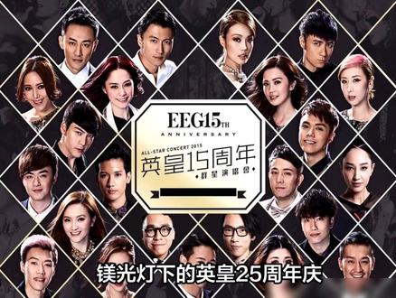 英皇25周年庆:谢霆锋陈伟霆只唱1晚,张敬轩推海外演出硬扛2场!
#娱乐评论大赏 #人间观察计划 #抖音创作者激励计划 #明星八卦 #裙摆一扬夏天登场 #明星 #万粉扶持计划 #影娱热点团 #娱乐圈