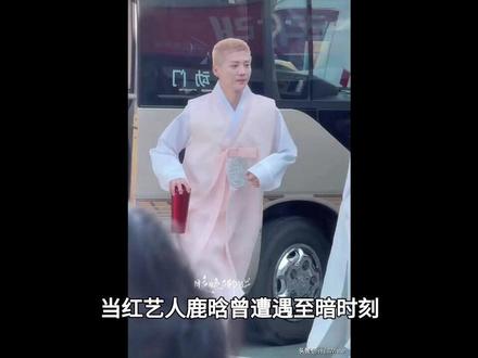 鹿晗硬刚资本不低头!凭实力端稳饭碗,这才是真王者#鹿晗#娱乐评论大赏