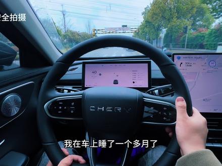睡车一个月!充电再也不怕电瓶亏电。#00后打工现状#养车避坑 #艾瑞泽8pro #找不到工作 #车上睡觉