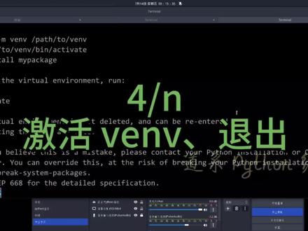 4 激活venv、退出虚拟环境
#python编程 #零基础入门Python