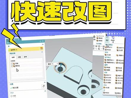 UG新手必学的同步建模命令,快速改图操作! #吾思教育UG培训#ug学习#产品设计#干货知识分享#三维建模