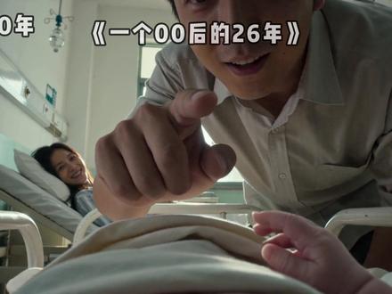 一个00后的26年,藏着哪些难忘瞬间? #00后 #校园生活 #成长 #抖音AI创作大赛 #开放赛道