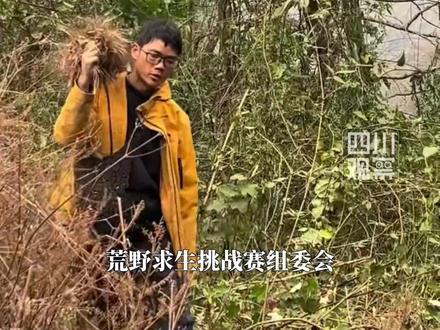 12月11日,#张家界七星山荒野求生 组委会发文:#七星山荒野求生因寒潮提前结束 寒潮叠加山区气候,极易引发失温、冻伤,目前8名选手正安全有序撤离赛场,赛事后续安排组委会评估后将公布。