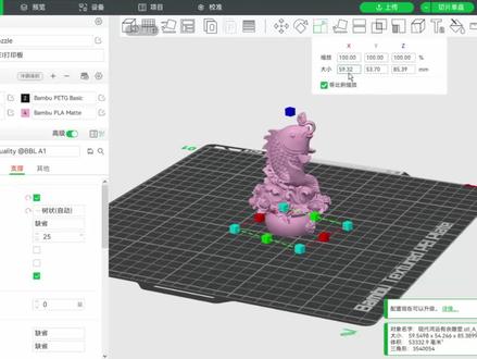 拓竹切片软件介绍——零基础玩转3D打印 #3d打印