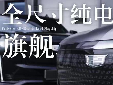 凯威德:名字里,写满豪华与信仰 #凯威德 #小凯雷德 #纯电公路之王