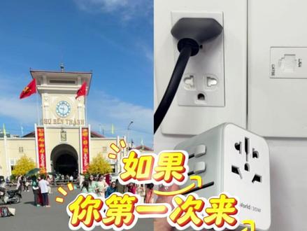 🌏第一次来越南的8个建议 ① 办好另纸签,超重要!📄✈️
建议大家在国内提前办好“另纸签”! 不然到了机场出关前,要去另外窗口排队换签证,超级浪费时间🥲 ✅小tip:签证用橡皮经固定在护照里,就不容易掉啦!
② 要不要带转换头🔌⚡
越南电压跟国内一样是220V,但插头有点讲究👇 🔸二孔插头✅通用 🔸三孔插头❌需要转换头 。转换头的功率记得⚠️不要低于你的电器额定功率喔~
③ 现金多准备一些💵💰
🔥越南很多地方不支持刷卡!ATM取现还有可能遇到机器坏掉🙃 建议: 💲多带点现金,最好新一点的美金,小面额美金换汇汇率会有点差别, 🏪去“金店”换汇更划算(胡志明滨城市场旁边两家超有名的换汇金店) 🍽️小部分餐厅付现金还能免8%税费呢~ 可以询问店员现金付款是否免VAT,但店员一般会告知。
④ 下载Grab超万能📱🚖
越南版的滴滴+美团+跑腿神器,就是Grab啦! 🚗叫车 🛵摩的 🍔外卖 🛍️团购 🛒超市配送都能搞定 💡也可以用【微信小程序】搜Grab,支持微信直接扣款!
⚠️不推荐用xanh打车,车新但价格贵,高峰期经常叫不到,特别去机场别叫,经历过一次就不想坐他们家的车了。!
🎒跨城旅行推荐下载【Vexere】买长途车票超方便!
⑤ 警惕机场黑车🕵️♂️❌
刚出机场门口喊“taxi taxi”的,90%是黑车🚫 ✅正确做法: 👉走到对面马路的Grab专属上车区叫车 🚗上车前一定要核对车牌,别被黑车司机忽悠!
⑥ 机场东西别乱买🛫💸
机场商品价格🆙翻几倍! 🚱市区1块多人民币的水,在机场能卖你2美元!? 📌机场买水推荐去Highland咖啡(就在二楼汉堡王附近),只要2万越南盾,超良心!
⑦ 过马路靠“狠劲”🚶♀️💥🚦
越南人过马路根本不看红绿灯?! ✅诀窍是:大胆走,跟着本地人冲! 千万不要犹豫,摩托车会绕开你开的! (当然,注意安全哈!👀)
⑧ 看懂越南标价💸
越南标价习惯以千为单位, 服务员说的“one hundred”是100千=10万越南盾! 👛例如:看到标价 370,其实是 370,000越南盾, 千万不要傻傻付成370万,那可真要哭晕在柜台了😭
✨以上就是我的越南避坑大合集啦~ 最近胡志明下午经常下雨☔,10月国庆节来玩的宝宝记得备好雨具哦!
#越南旅行攻略 #越南 #胡志明 #十月国庆去哪玩 #旅行