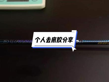 众所周知,up 3ug5的速度进攻拍都是用来去底的。#羽毛球 #羽毛球拍 #一起打羽毛球