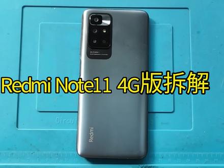 原创首发Redmi Note11 4G版大拆解